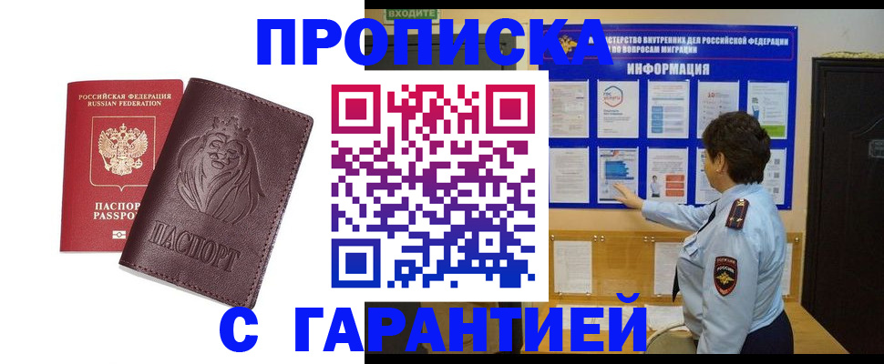 прописка для кредита в Городце