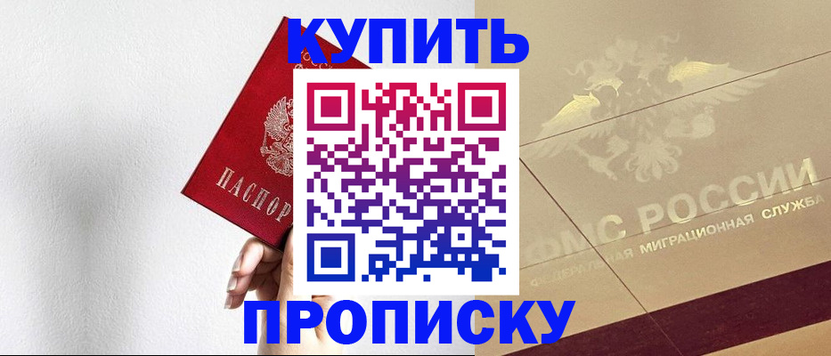 прописка в Городце