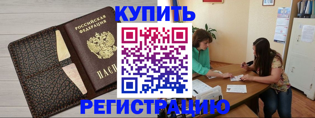 временная прописка в Городце